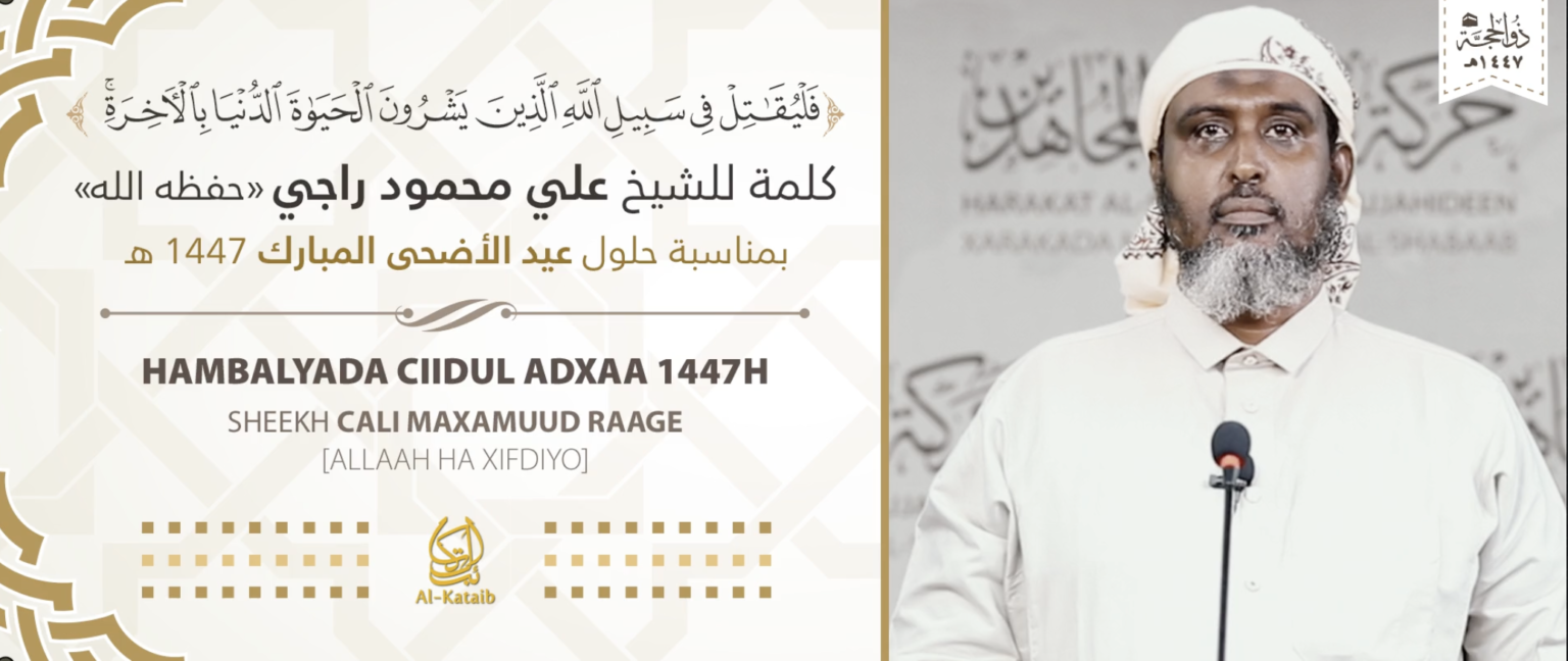 New video message from Ḥarakat al-Shabāb al-Mujāhidīn's Shaykh ‘Alī Maḥmūd Rajī: “‘Īd al ‘Aḍḥā 1447 H Greetings”